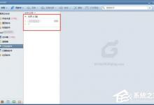我来分享FoxMail撤回已发送邮件的操作方法