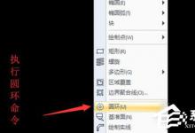 教你迅捷CAD编辑器怎么绘制圆环（迅捷cad编辑器怎么用）