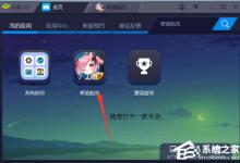 小编教你BlueStacks蓝叠如何设定游戏按键