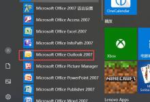 Win10 Outlook删除账户的方法