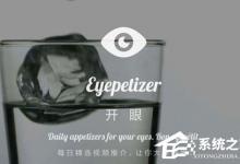 小编分享如何解决开眼app打不开的问题