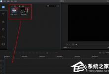 小编教你视频编辑王怎么添加音乐