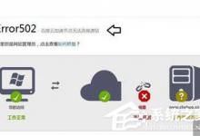 分享萤石云视频登陆网络连接异常怎么办