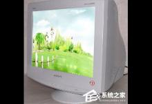 小编教你Win8系统crt显示器有哪些优缺点