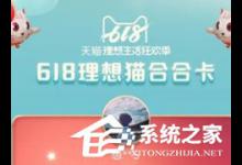 小编教你淘宝叠猫猫怎么获取合合卡