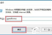 小编分享Win10系统时间无法修改怎么办