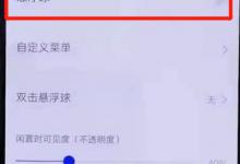 教你iqoo手机中怎么设置悬浮球（iQOO手机怎么设置时间）