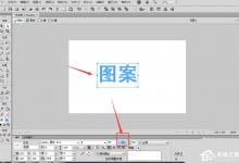 小编教你Fireworks如何为文字填充纹理图案