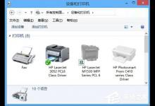 教你Win8打印照片出错提示“存储空间不足