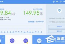 我来教你wifi共享大师如何限制别人上网速度