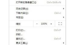 小编教你谷歌浏览器中怎么禁止flash插件的运行