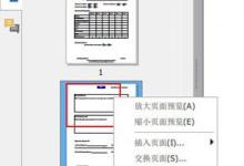 小编分享福昕阅读器怎么拆分PDF文档（怎么删除福昕阅读器pdf文档中的某一页）