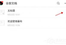 教你幕布app怎么导出思维导图（幕布思维导图怎么导出pdf）