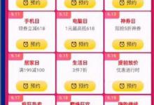 小编教你2019如何玩转京东618