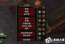 我来教你网易有爱如何设置小队框架