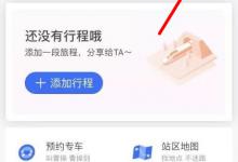 教你如何在掌上高铁中连接wifi