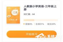 小编分享有道背单词怎么进行签到