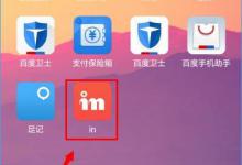 IN app如何使用？