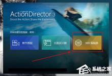 小编分享威力酷剪怎么加音乐