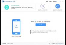 我来教你如何在开心手机恢复大师中恢复微信聊天记录