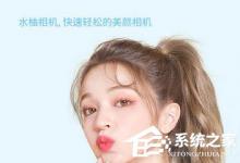 我来教你水柚相机APP出现闪退怎么办