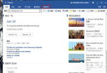 小编分享法语助手如何复习单词