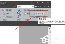 我来教你福昕阅读器如何插入图片