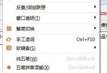 教你极品五笔输入法如何更换皮肤