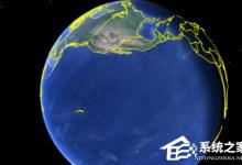 教你谷歌地球如何显示阳光在地面运动的轨迹