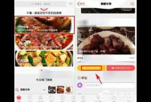 小编分享美食杰怎么上传作品