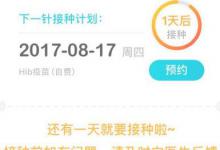 分享小豆苗如何查询疫苗库存