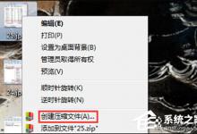 我来分享快压怎么添加文件注释