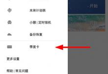 小编分享番茄todo如何设置白名单（番茄ToDo设置独立白名单）