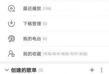 我来教你网易云音乐如何使用会员兑换码