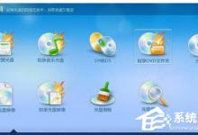 小编分享光盘刻录大师如何提取DVD视频