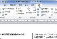 Word 2010里显示文档结构图的操作步骤