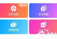 教你爱剪辑手机版怎么制作片头