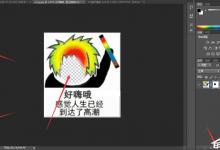 小编分享PS如何制作动态表情包（ps怎么制作动态表情包）