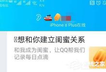 教你QQ闺蜜亲密关系怎么绑定（qq亲密关系怎么从闺蜜变成情侣）