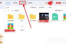 分享百度网盘如何添加好友