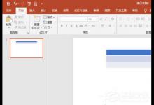 小编教你PPT2019如何设置灰度打印