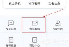 我来教你网易大神如何绑定微信