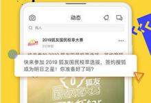 分享狐友APP是做什么的