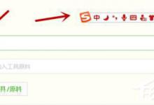 我来教你搜狗输入法设置固定首位的操作方法