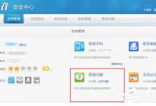 教你is语音怎么设置密保