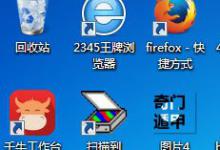 我来分享Win7桌面图标怎么变小（win7桌面图标变小了怎么变大）