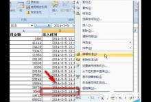 我来教你Excel2007怎么设置红色标志