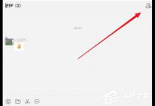 我来分享微信Mac版怎么管理群成员