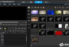 我来教你会声会影操作界面如何恢复默认设置
