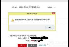 教你Win8系统提示工行U盾检测不到怎么办